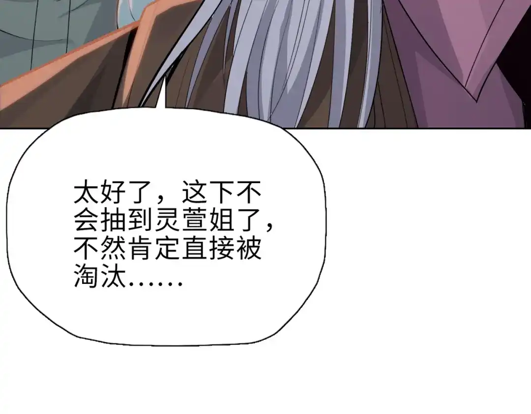 一把杀猪刀，砍翻万界很合理吧？ 第25话 第一场比赛 第77页