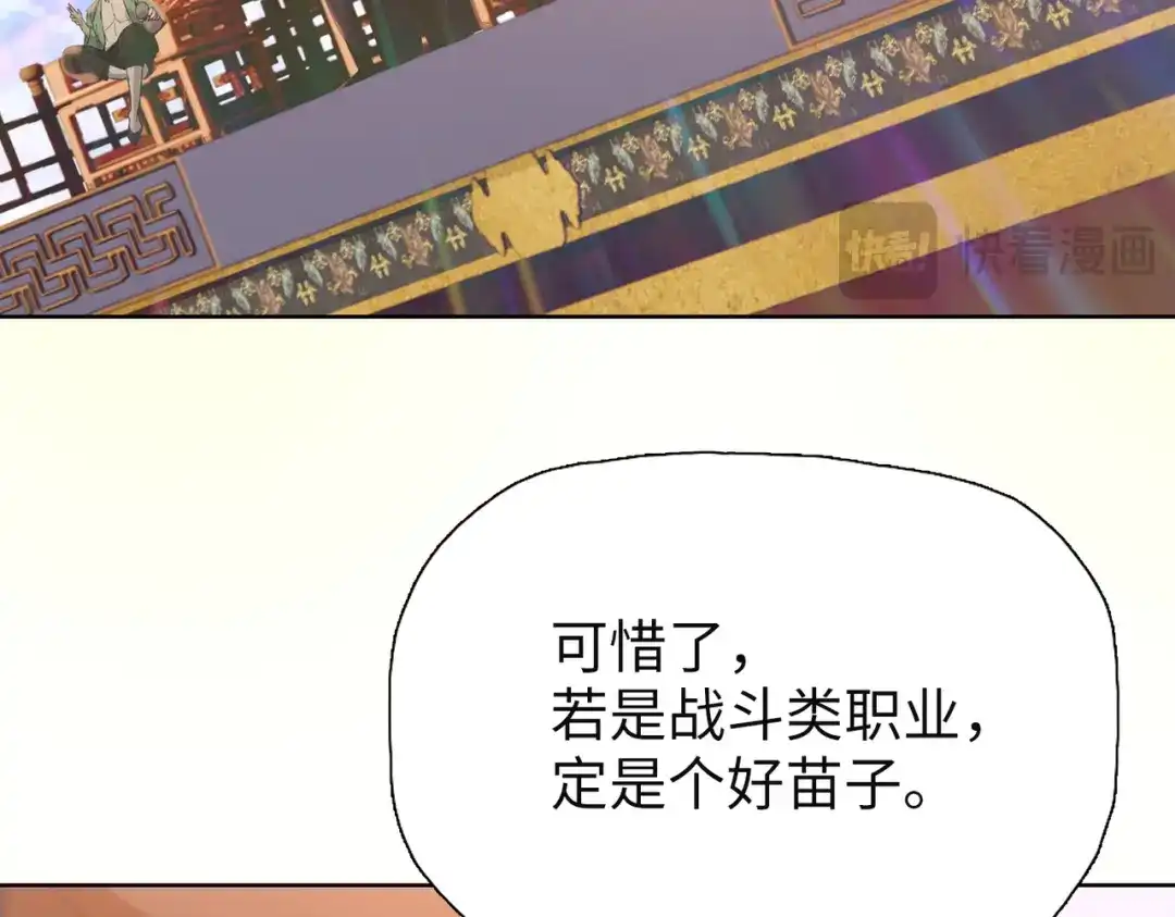 一把杀猪刀，砍翻万界很合理吧？ 第26话 种子选手！ 第76页