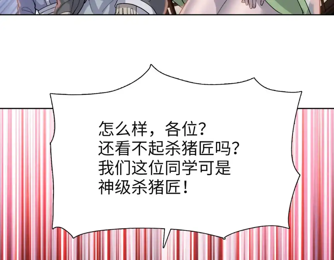 一把杀猪刀，砍翻万界很合理吧？ 第26话 种子选手！ 第66页