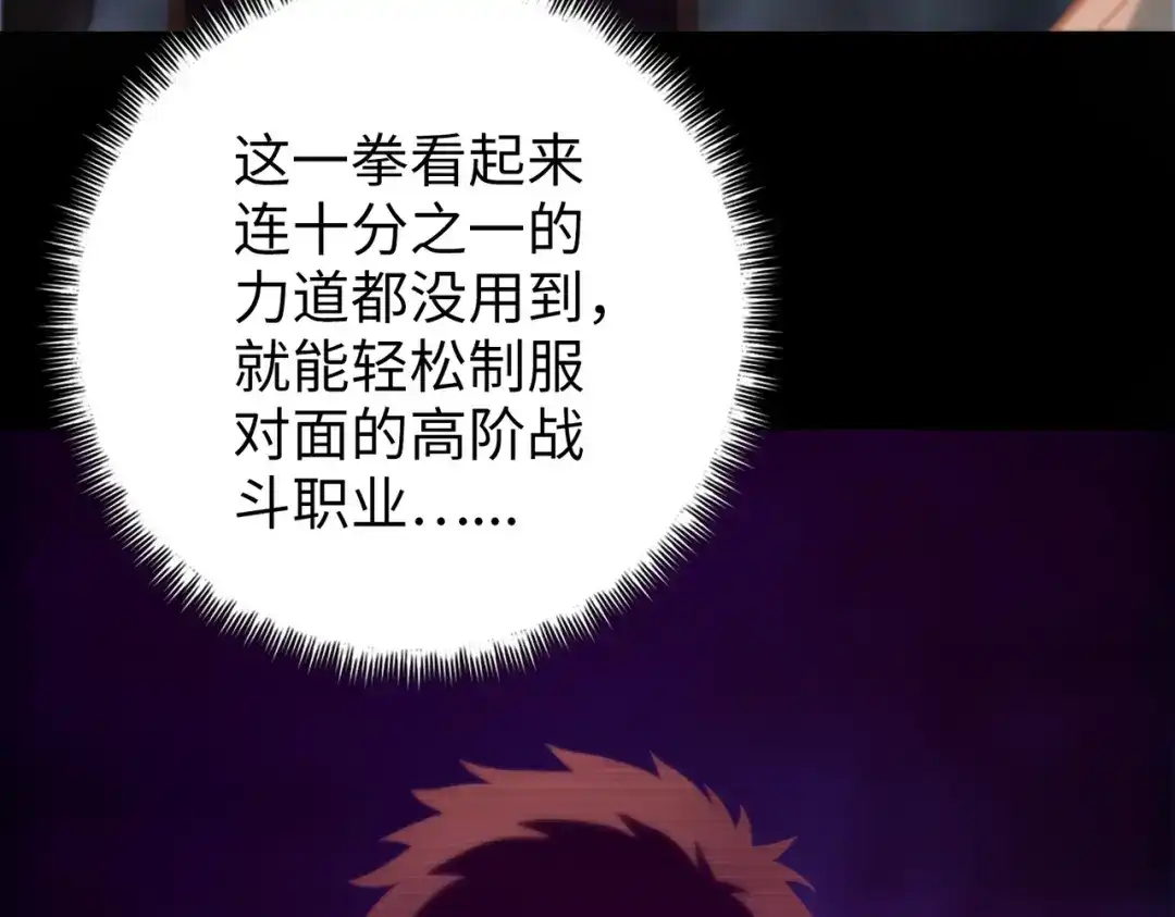 一把杀猪刀，砍翻万界很合理吧？ 第26话 种子选手！ 第83页