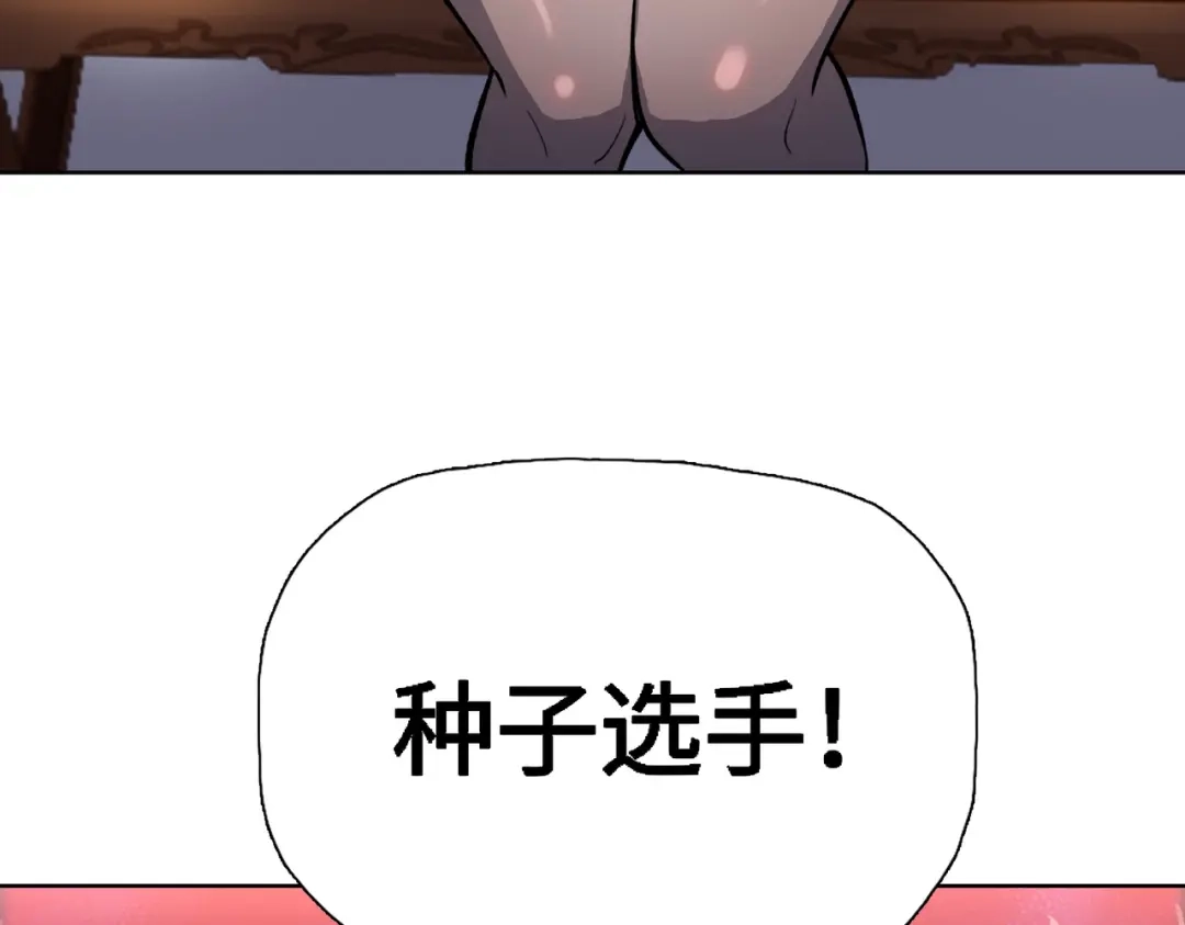 一把杀猪刀，砍翻万界很合理吧？ 第26话 种子选手！ 第176页