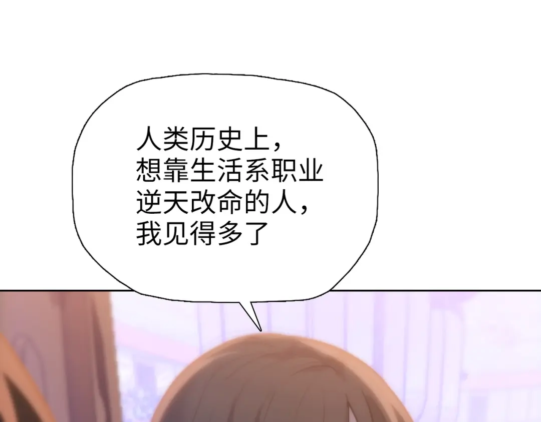 一把杀猪刀，砍翻万界很合理吧？ 第26话 种子选手！ 第95页