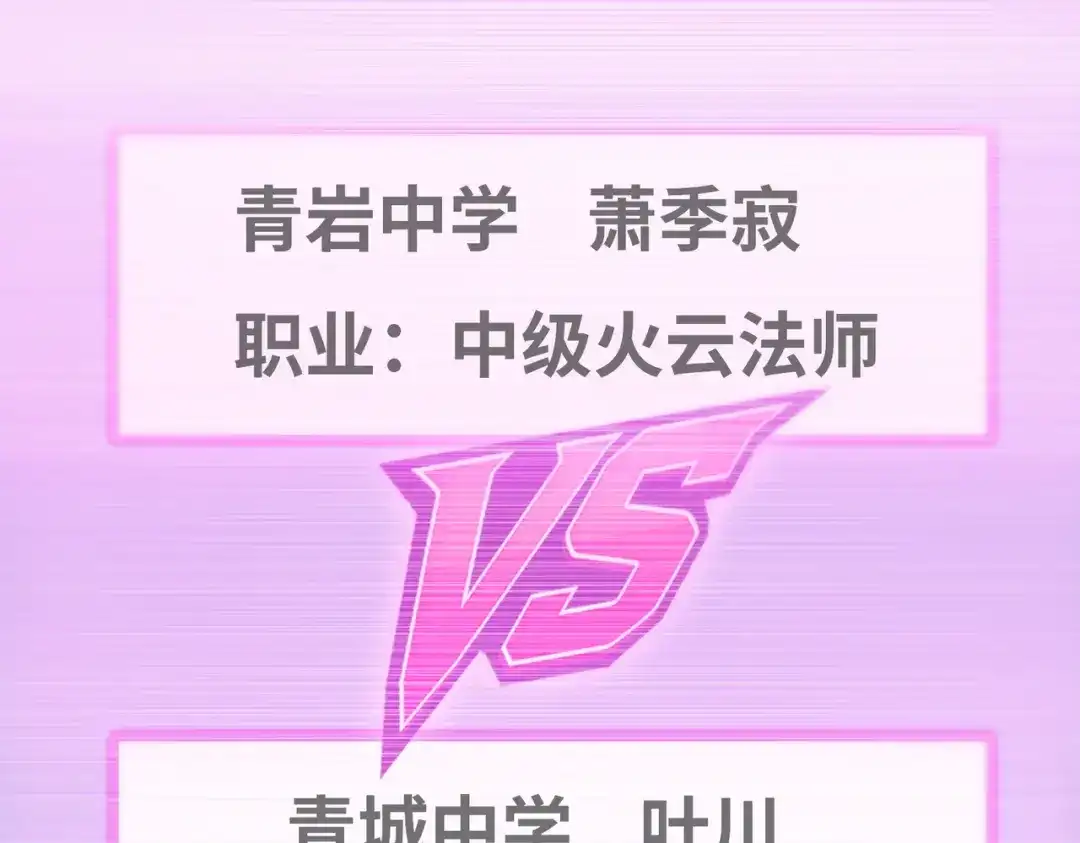 一把杀猪刀，砍翻万界很合理吧？ 第26话 种子选手！ 第103页