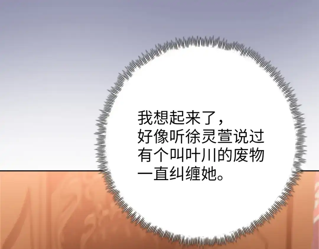一把杀猪刀，砍翻万界很合理吧？ 第26话 种子选手！ 第90页