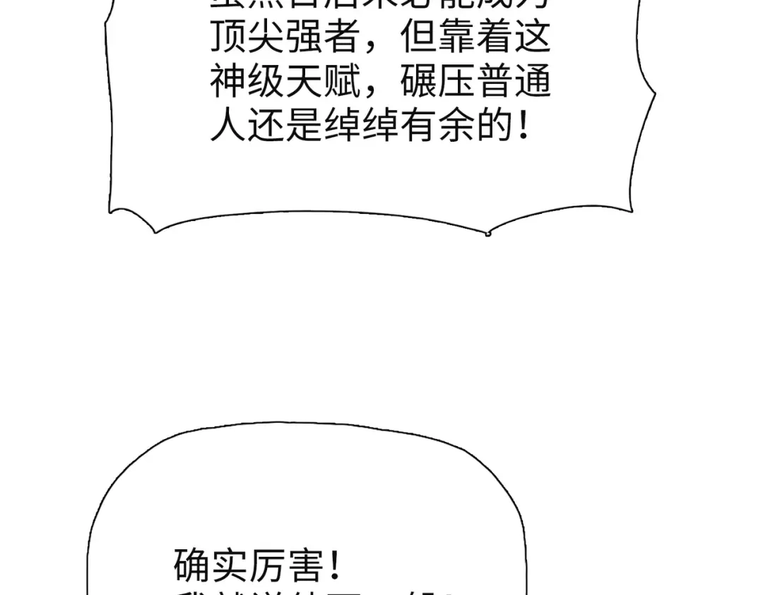 一把杀猪刀，砍翻万界很合理吧？ 第26话 种子选手！ 第70页