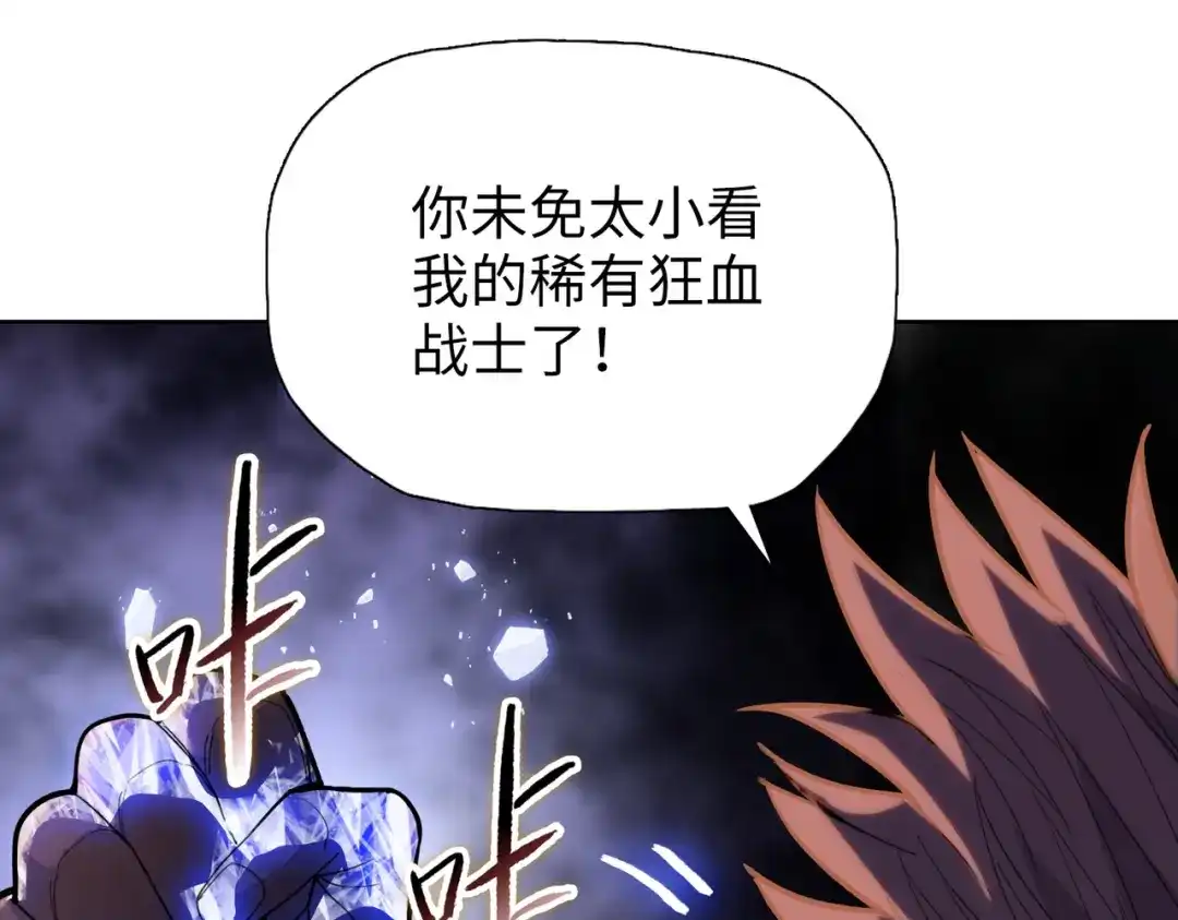 一把杀猪刀，砍翻万界很合理吧？ 第27话 狂血战士！！ 第128页