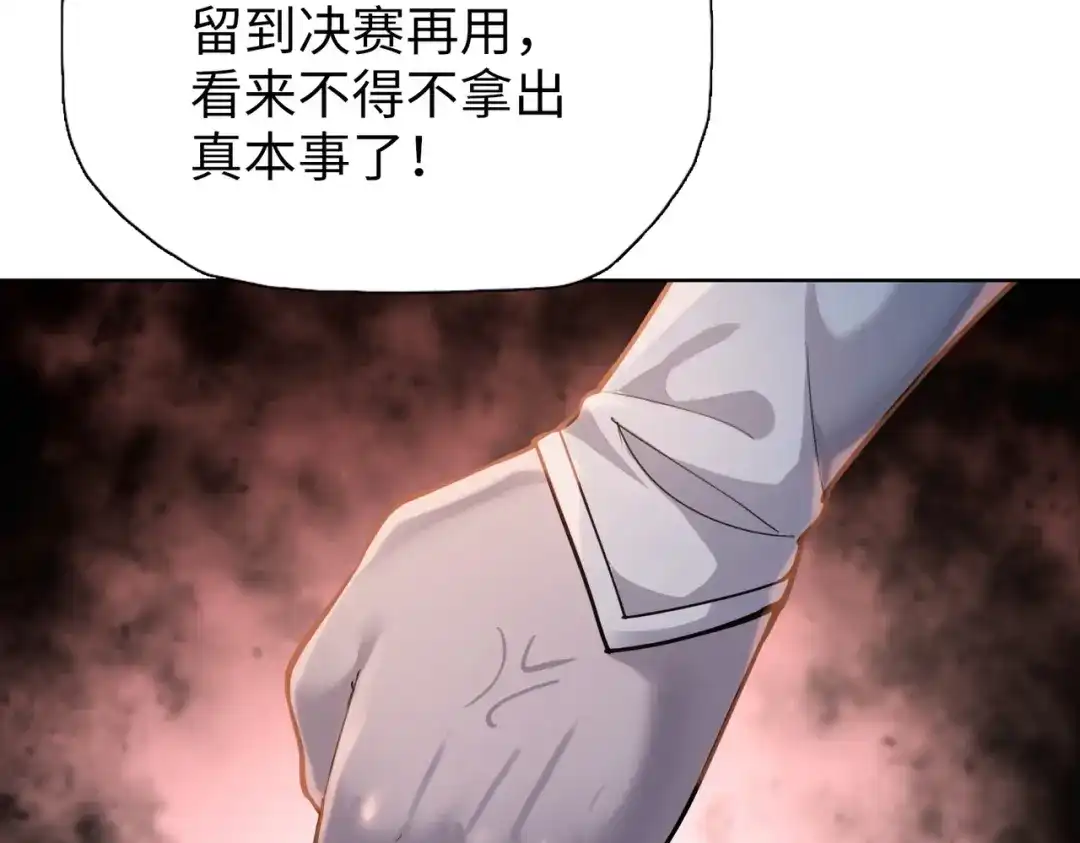 一把杀猪刀，砍翻万界很合理吧？ 第28话 进入四强！ 第48页
