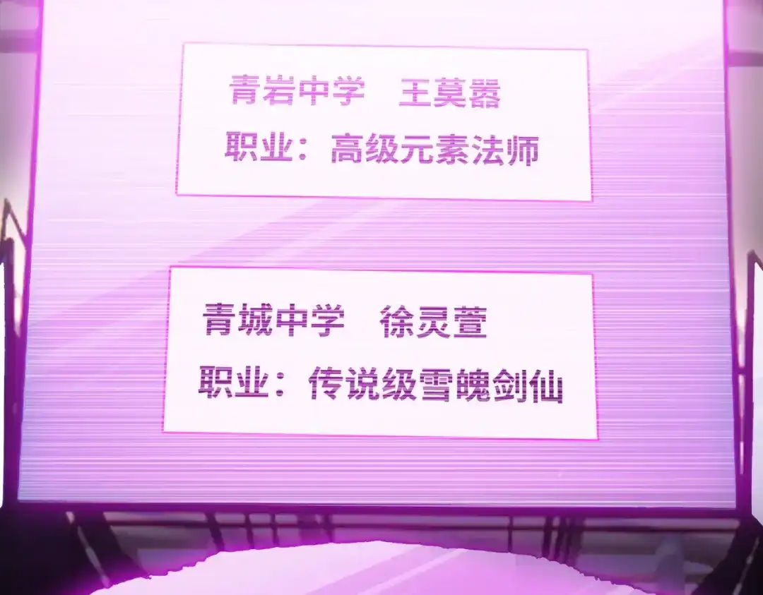 一把杀猪刀，砍翻万界很合理吧？ 第28话 进入四强！ 第133页
