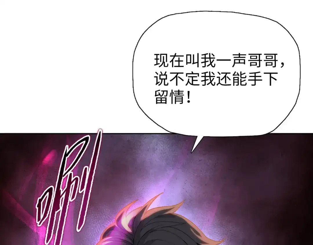 一把杀猪刀，砍翻万界很合理吧？ 第28话 进入四强！ 第143页