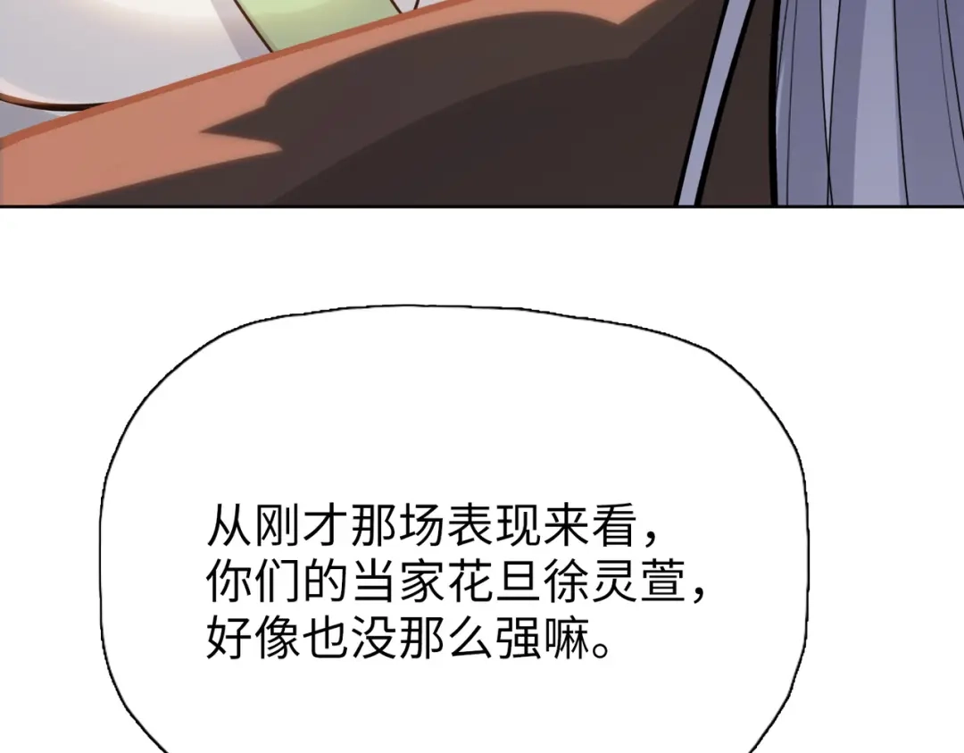 一把杀猪刀，砍翻万界很合理吧？ 第28话 进入四强！ 第60页