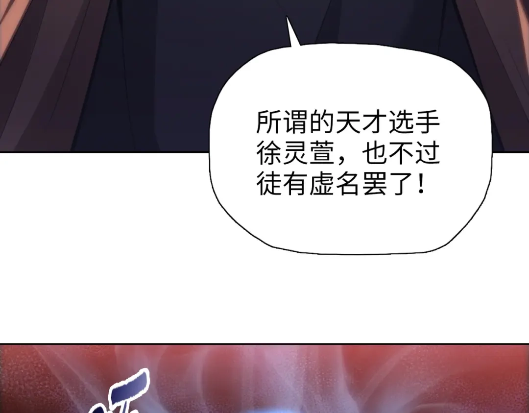 一把杀猪刀，砍翻万界很合理吧？ 第28话 进入四强！ 第137页
