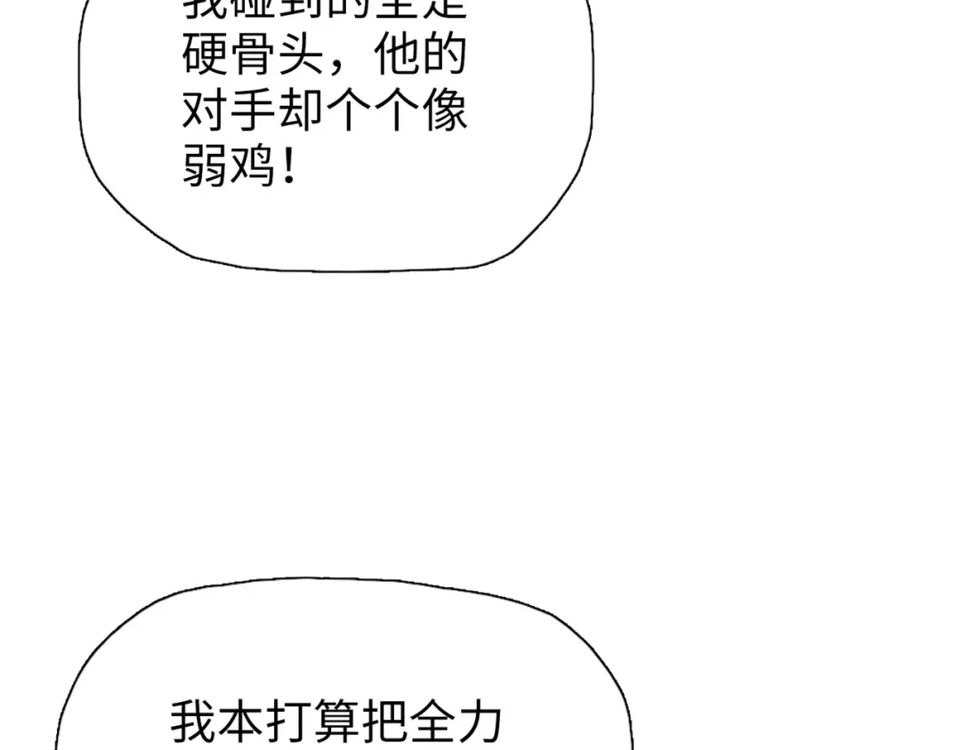 一把杀猪刀，砍翻万界很合理吧？ 第28话 进入四强！ 第47页