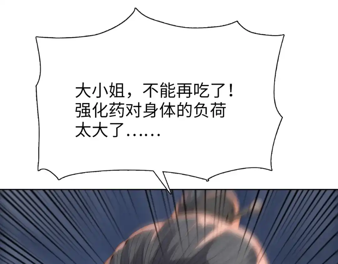 一把杀猪刀，砍翻万界很合理吧？ 第29话 徐灵萱VS夏楠楠！ 第121页