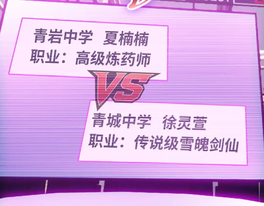 一把杀猪刀，砍翻万界很合理吧？ 第29话 徐灵萱VS夏楠楠！ 第50页