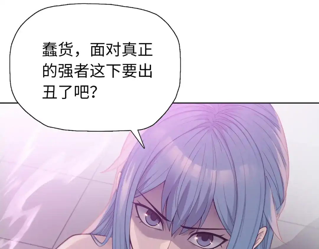 一把杀猪刀，砍翻万界很合理吧？ 第30话 叶川VS刘辰！ 第121页