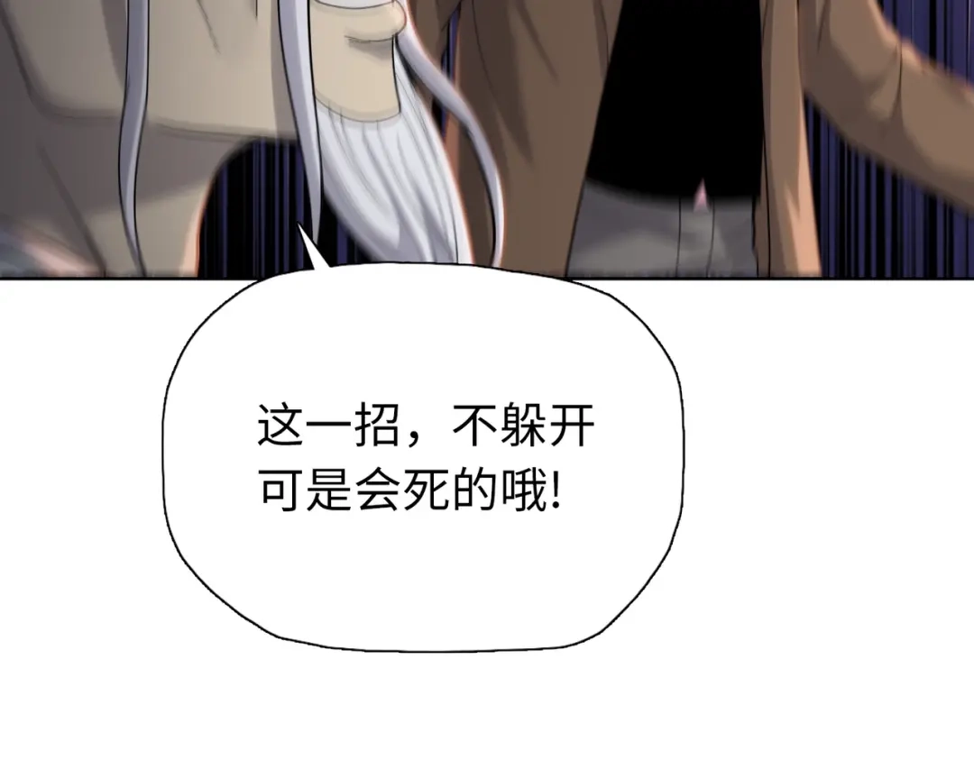 一把杀猪刀，砍翻万界很合理吧？ 第30话 叶川VS刘辰！ 第111页