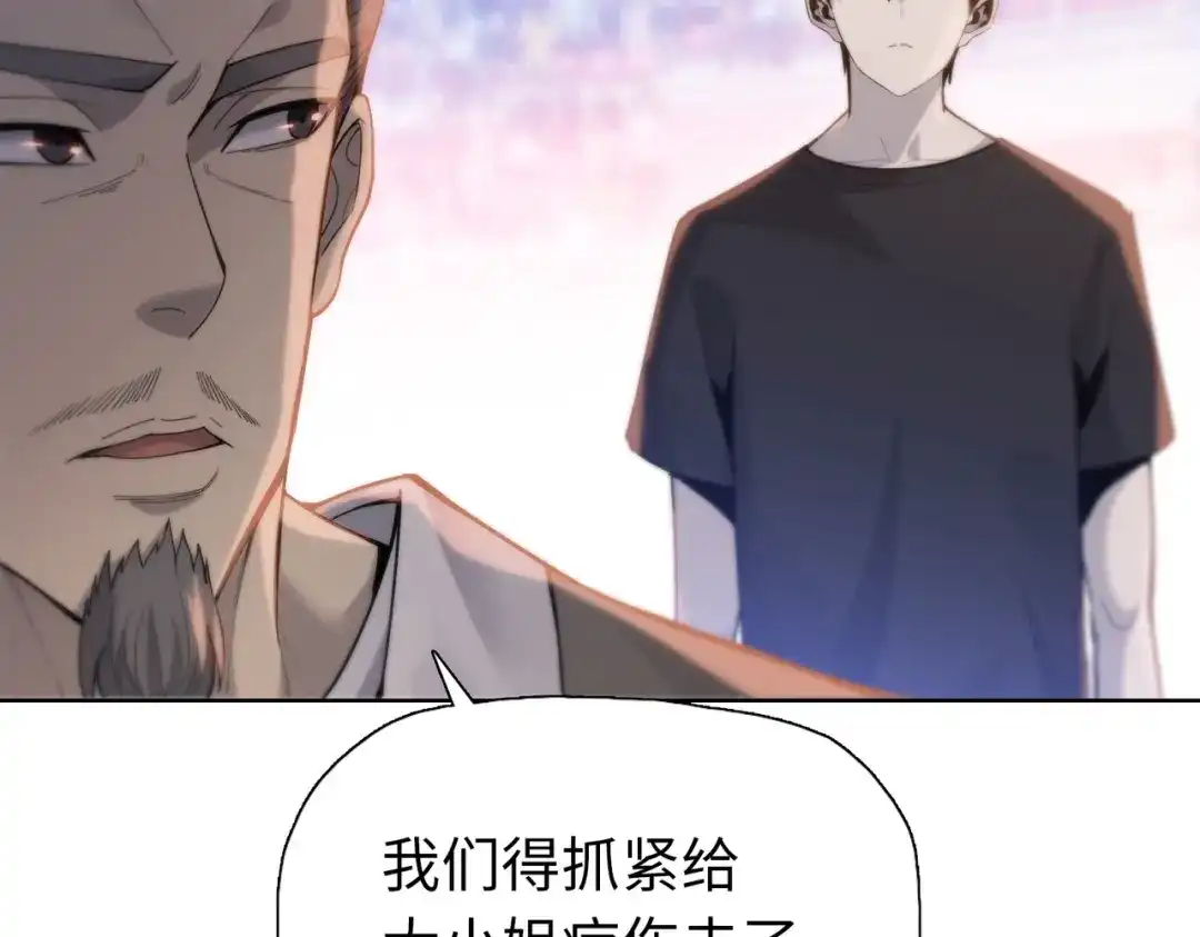 一把杀猪刀，砍翻万界很合理吧？ 第30话 叶川VS刘辰！ 第72页