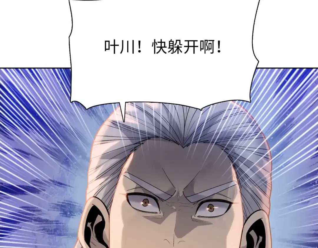 一把杀猪刀，砍翻万界很合理吧？ 第30话 叶川VS刘辰！ 第119页