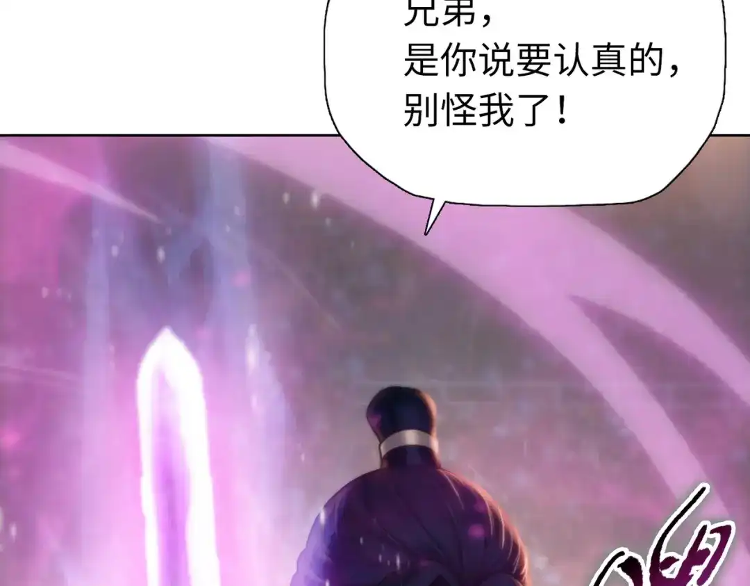 一把杀猪刀，砍翻万界很合理吧？ 第30话 叶川VS刘辰！ 第95页
