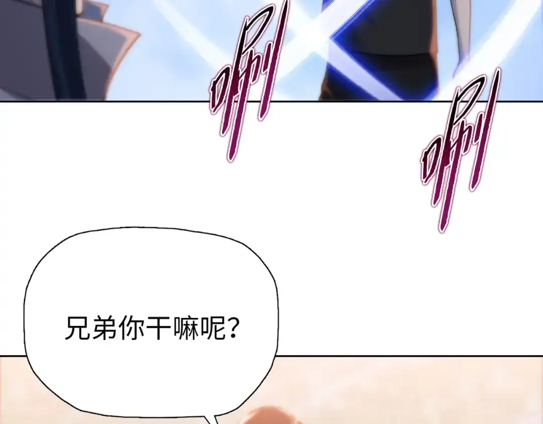 一把杀猪刀，砍翻万界很合理吧？ 第30话 叶川VS刘辰！ 第86页