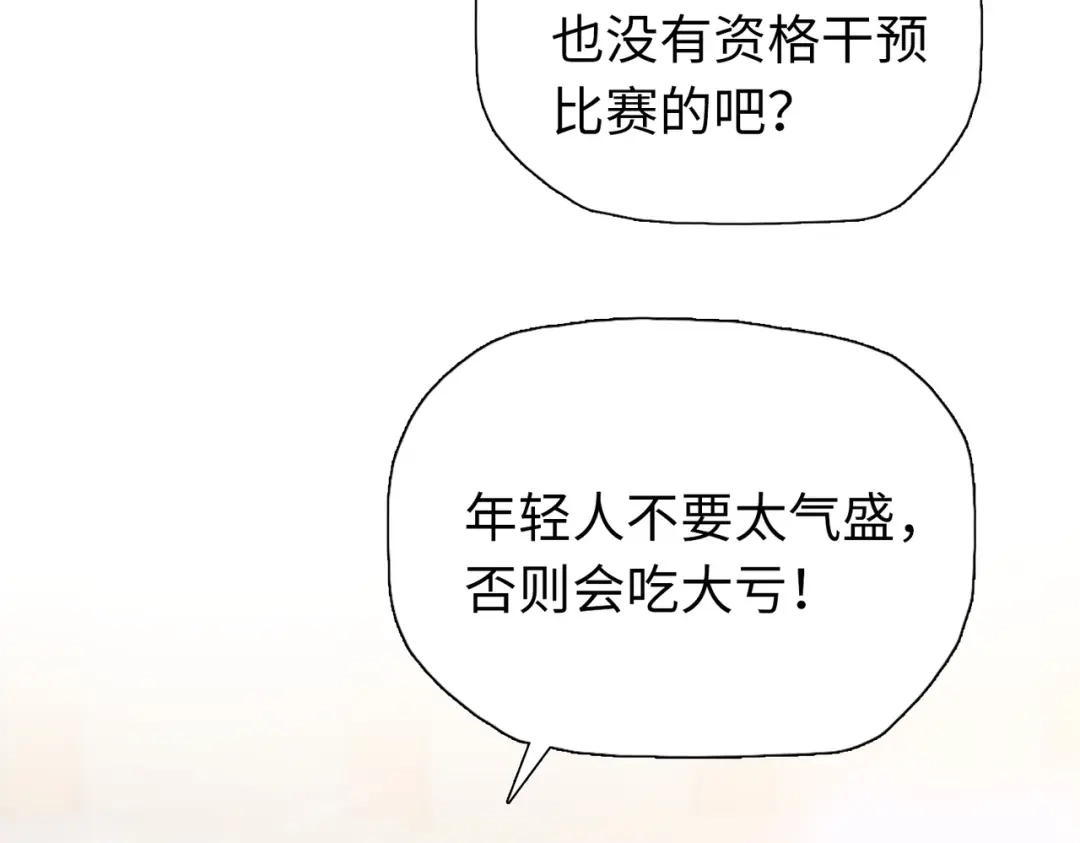 一把杀猪刀，砍翻万界很合理吧？ 第30话 叶川VS刘辰！ 第53页
