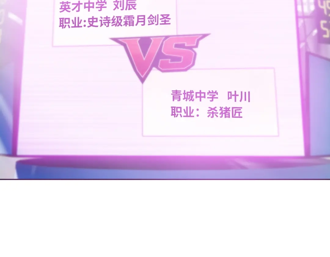 一把杀猪刀，砍翻万界很合理吧？ 第30话 叶川VS刘辰！ 第74页