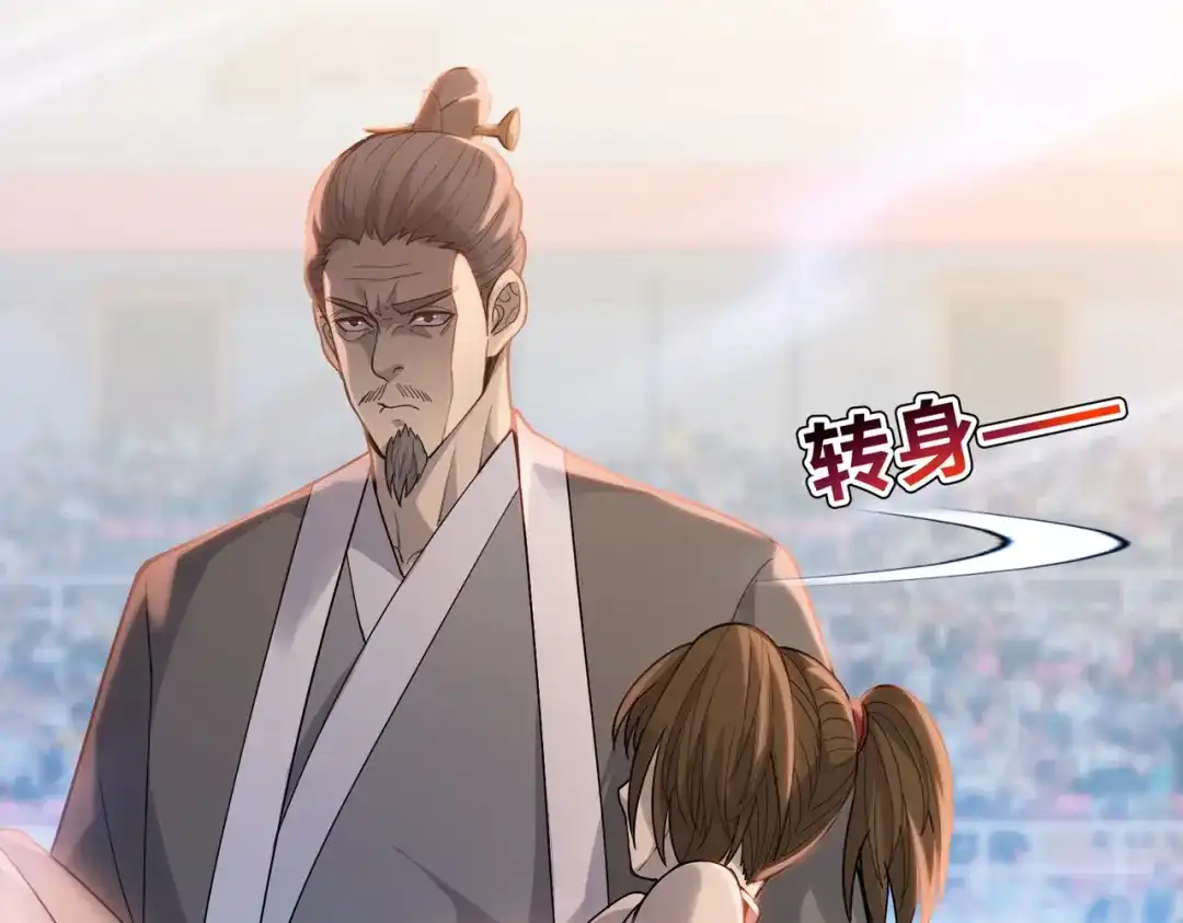 一把杀猪刀，砍翻万界很合理吧？ 第30话 叶川VS刘辰！ 第54页