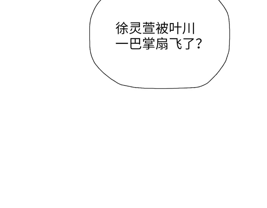 一把杀猪刀，砍翻万界很合理吧？ 第31话 叶川vs许灵萱！！ 第121页