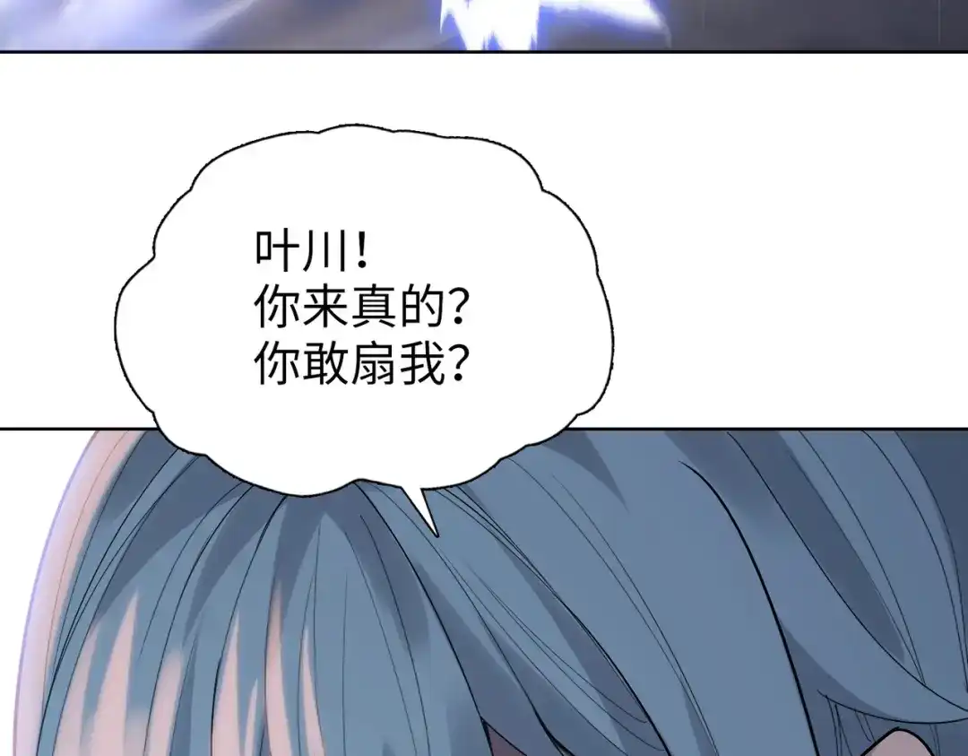 一把杀猪刀，砍翻万界很合理吧？ 第31话 叶川vs许灵萱！！ 第123页
