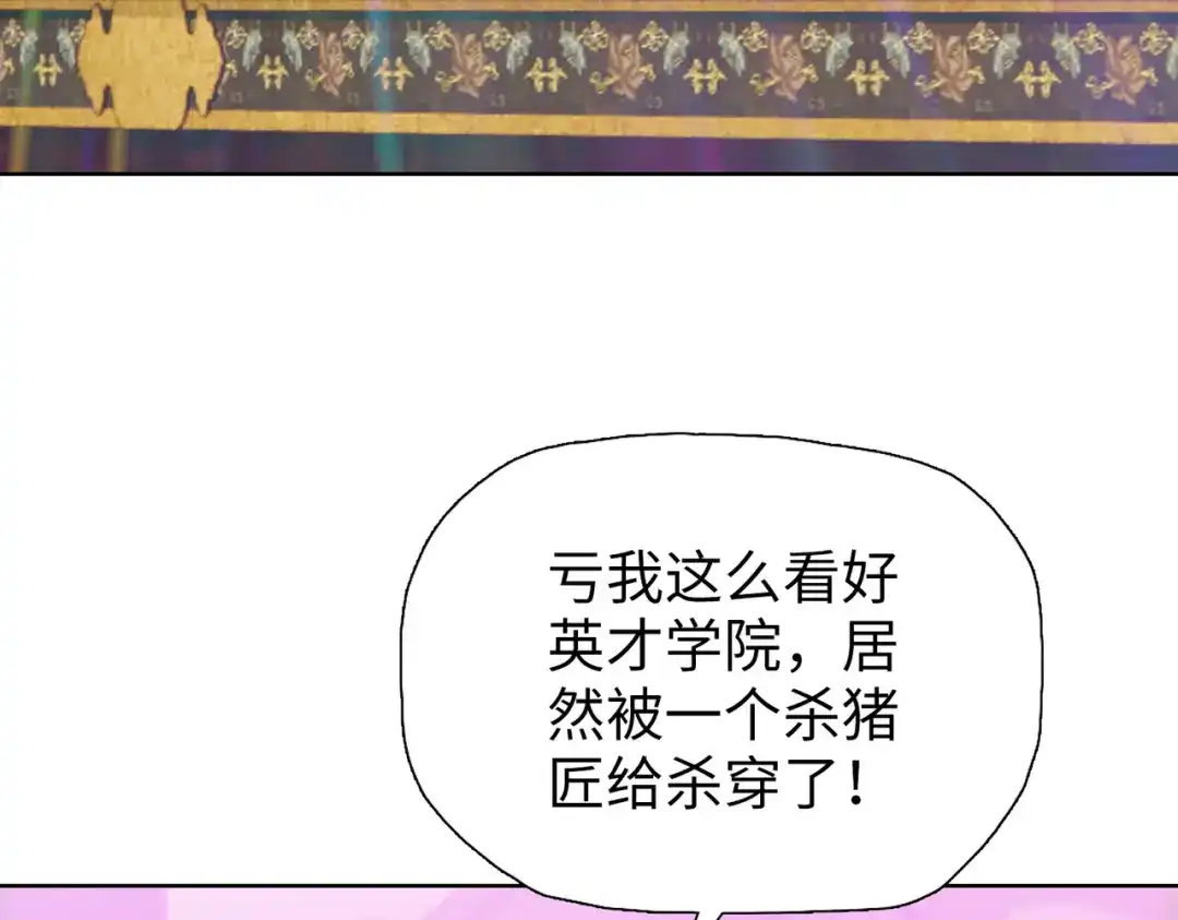 一把杀猪刀，砍翻万界很合理吧？ 第31话 叶川vs许灵萱！！ 第52页