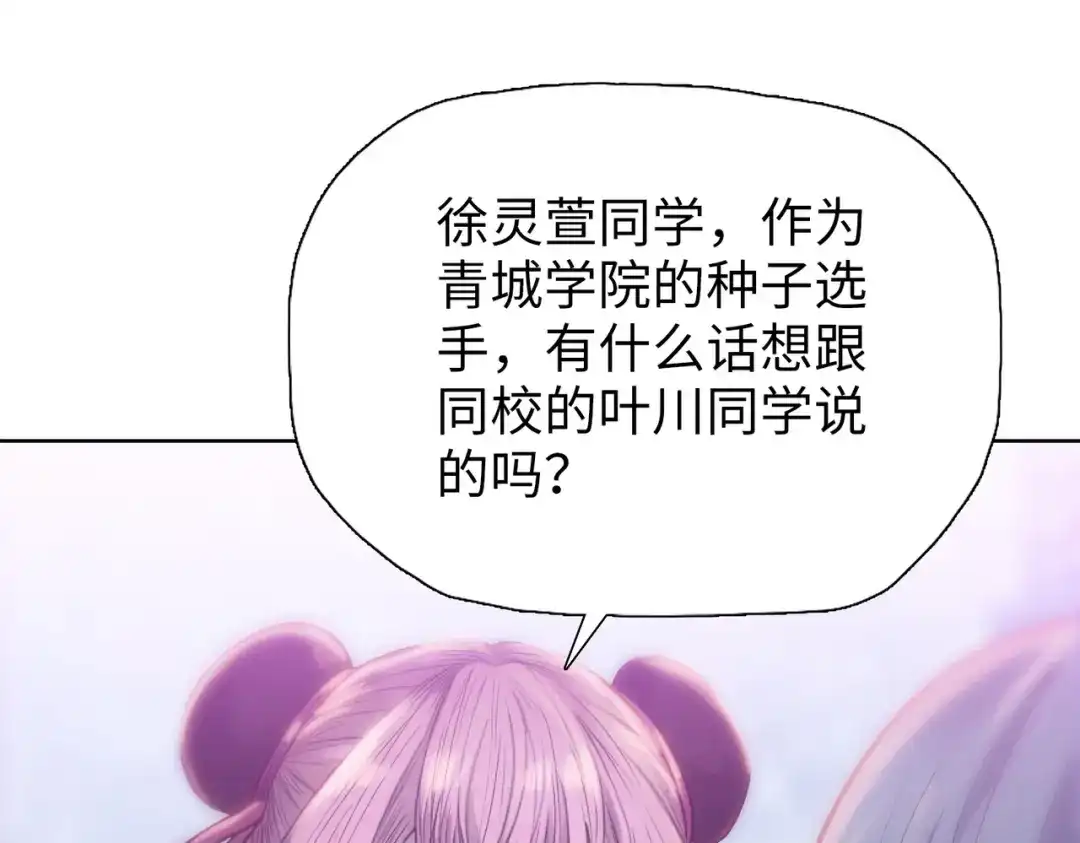 一把杀猪刀，砍翻万界很合理吧？ 第31话 叶川vs许灵萱！！ 第70页
