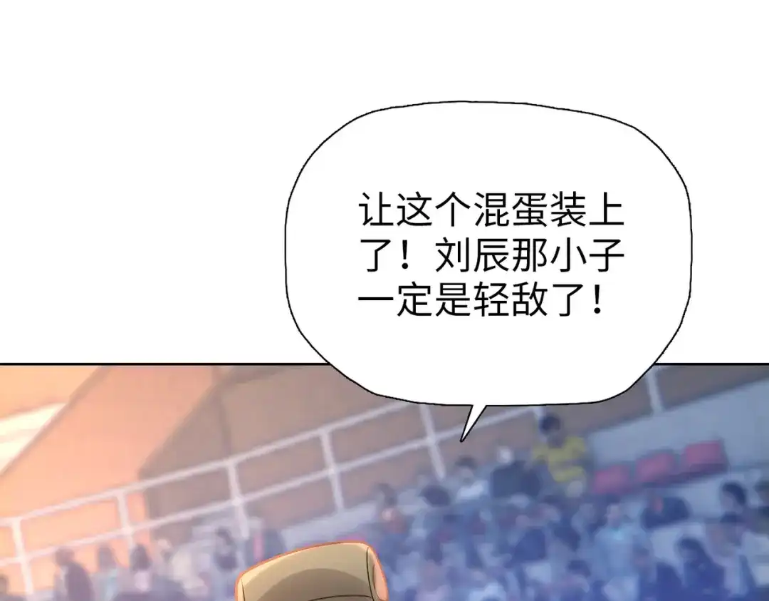 一把杀猪刀，砍翻万界很合理吧？ 第31话 叶川vs许灵萱！！ 第47页