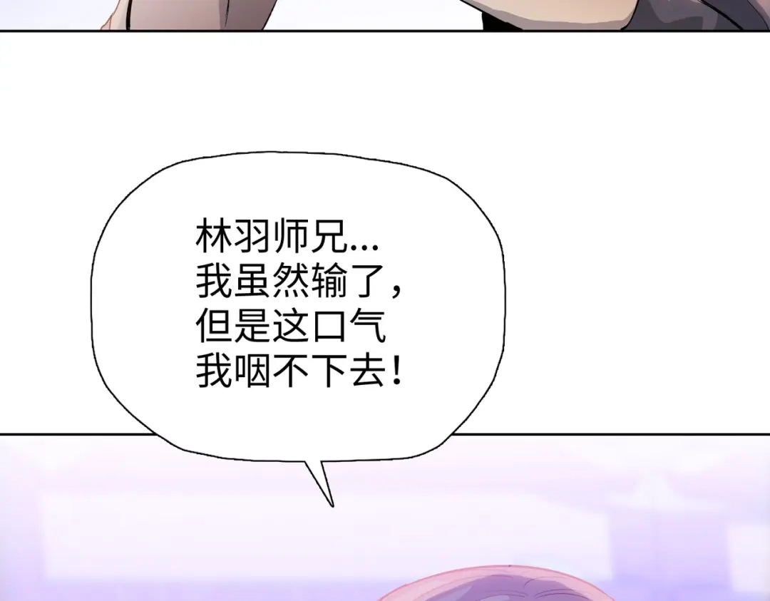 一把杀猪刀，砍翻万界很合理吧？ 第32话 获胜！ 第133页