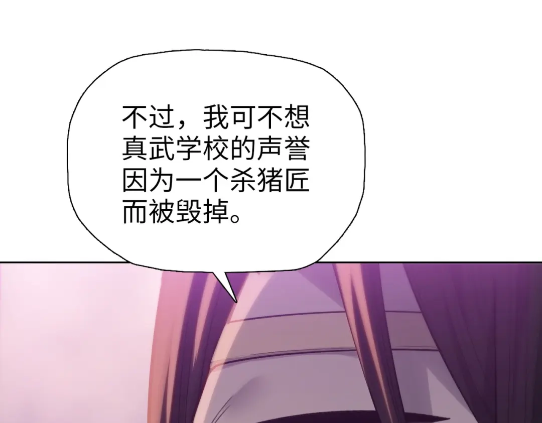 一把杀猪刀，砍翻万界很合理吧？ 第32话 获胜！ 第119页