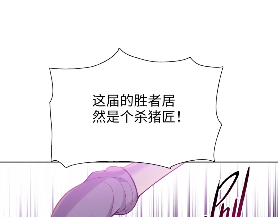 一把杀猪刀，砍翻万界很合理吧？ 第32话 获胜！ 第103页
