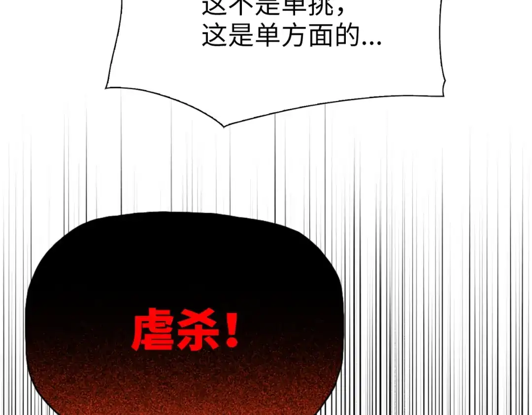 一把杀猪刀，砍翻万界很合理吧？ 第33话 你随意！ 第23页