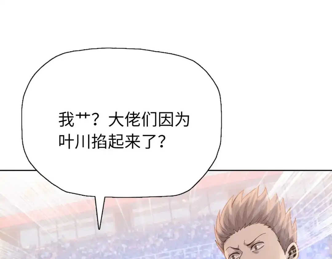 一把杀猪刀，砍翻万界很合理吧？ 第33话 你随意！ 第81页