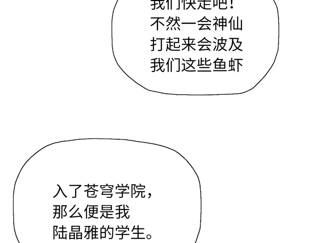 一把杀猪刀，砍翻万界很合理吧？ 第33话 你随意！ 第83页