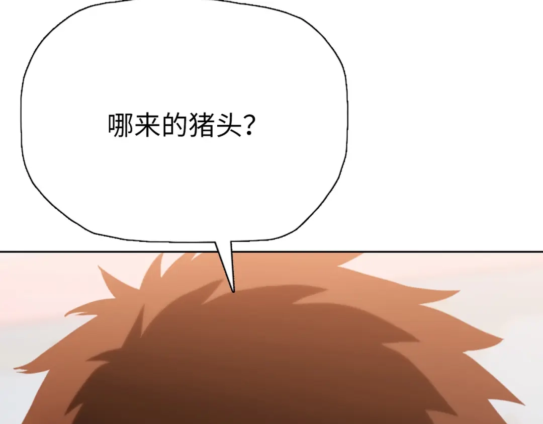 一把杀猪刀，砍翻万界很合理吧？ 第33话 你随意！ 第8页