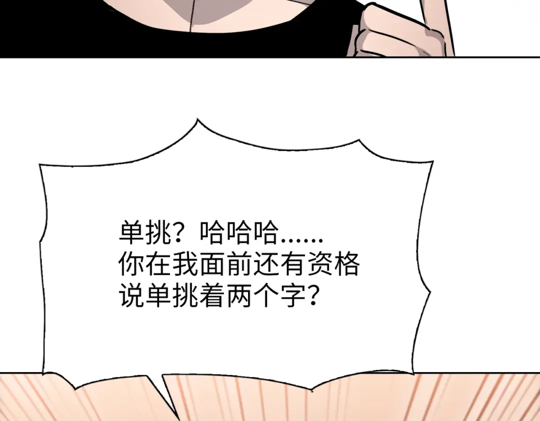 一把杀猪刀，砍翻万界很合理吧？ 第33话 你随意！ 第20页