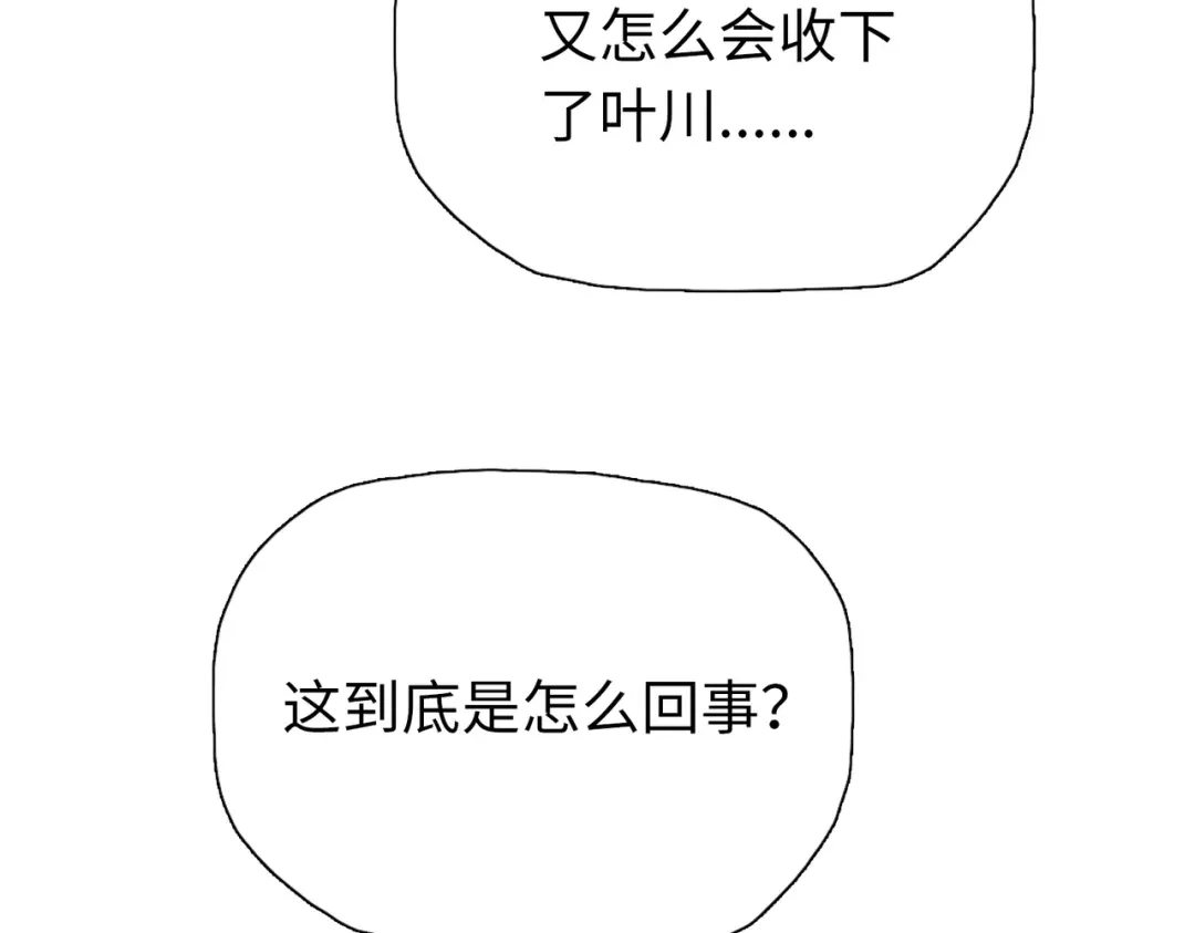 一把杀猪刀，砍翻万界很合理吧？ 第33话 你随意！ 第119页