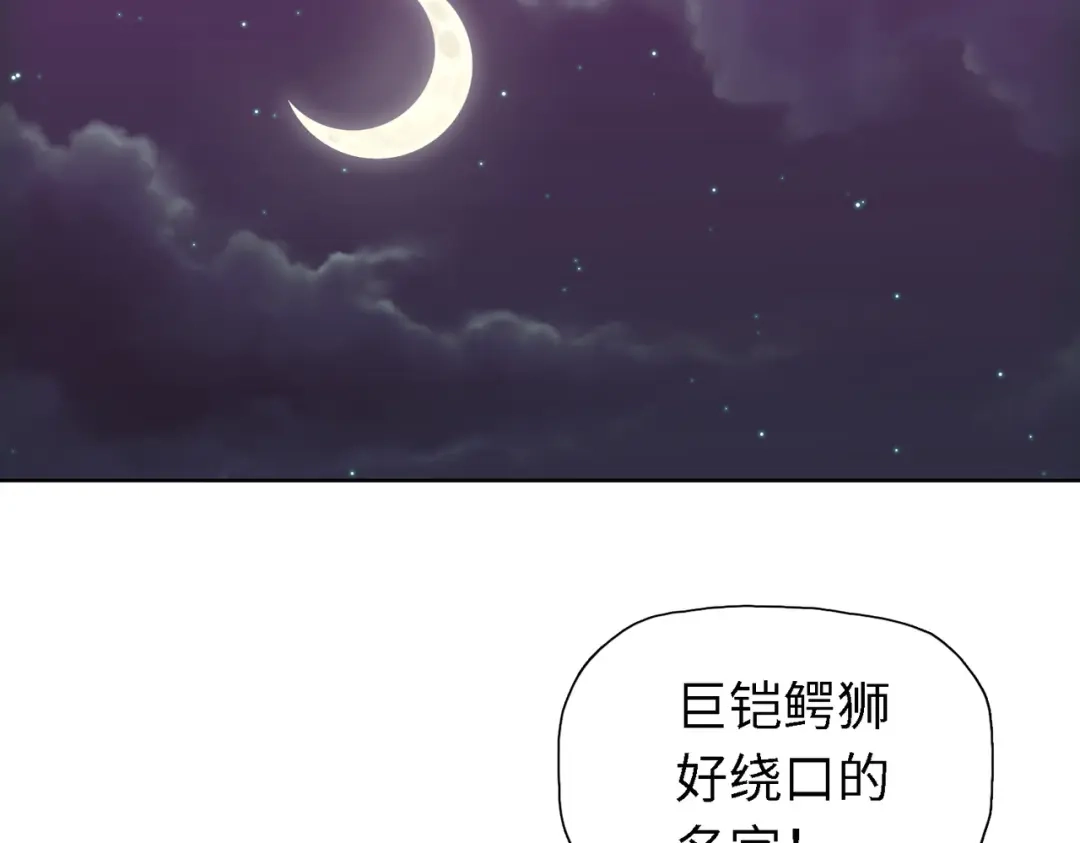 一把杀猪刀，砍翻万界很合理吧？ 第34话 独自升级！ 第112页