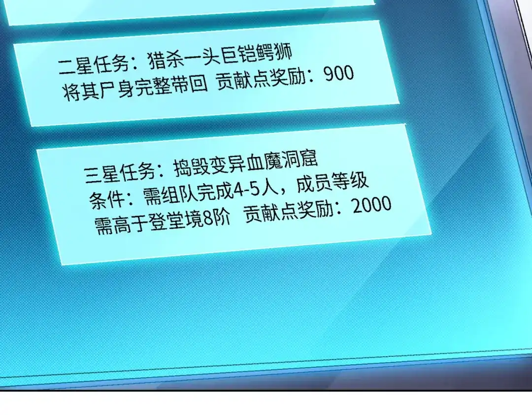 一把杀猪刀，砍翻万界很合理吧？ 第34话 独自升级！ 第103页