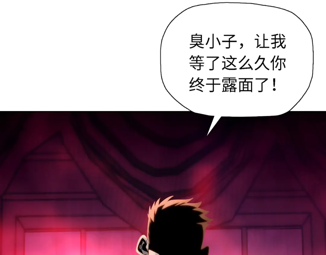 一把杀猪刀，砍翻万界很合理吧？ 第34话 独自升级！ 第120页