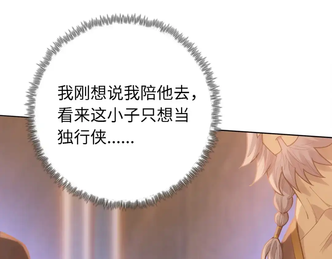一把杀猪刀，砍翻万界很合理吧？ 第34话 独自升级！ 第90页