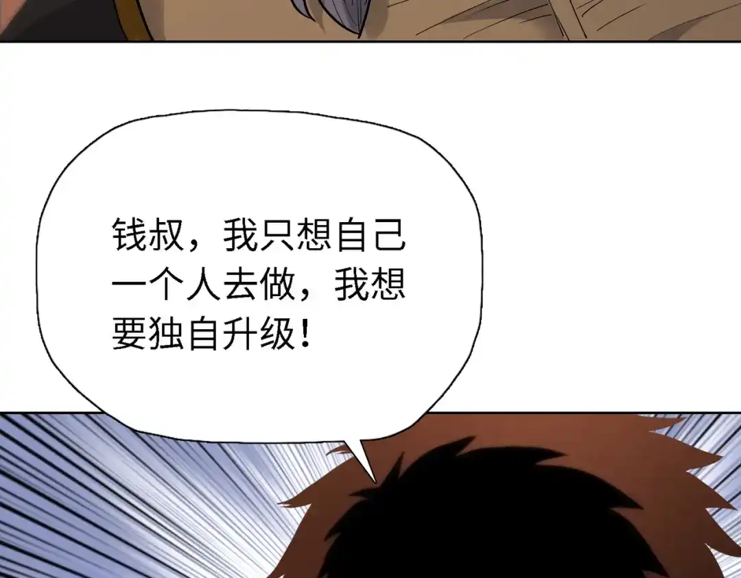 一把杀猪刀，砍翻万界很合理吧？ 第34话 独自升级！ 第88页