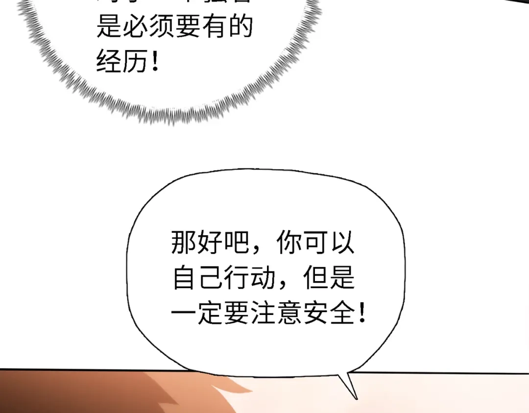 一把杀猪刀，砍翻万界很合理吧？ 第34话 独自升级！ 第93页