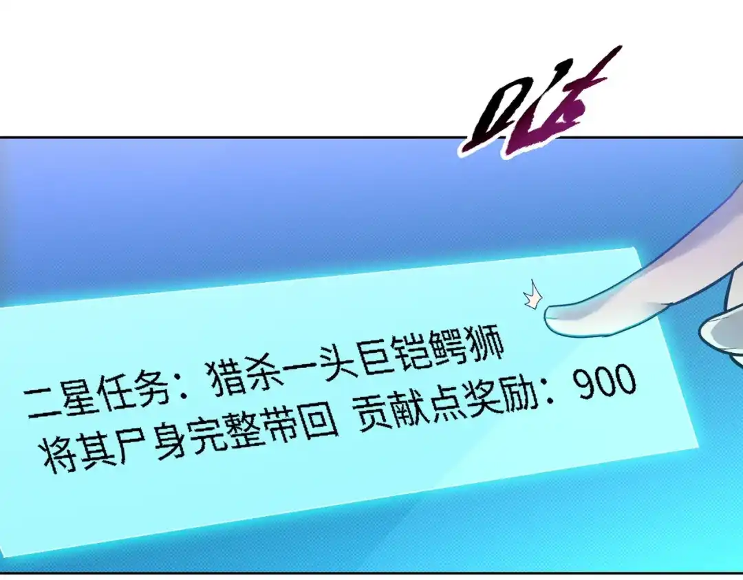 一把杀猪刀，砍翻万界很合理吧？ 第34话 独自升级！ 第104页