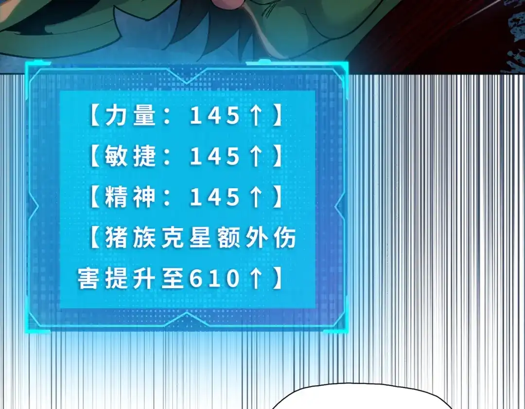 一把杀猪刀，砍翻万界很合理吧？ 第35话 哥布林的诅咒！！ 第97页