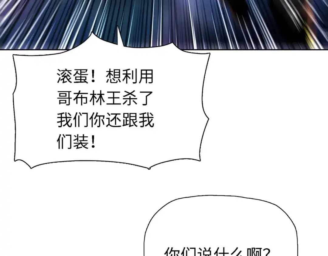 一把杀猪刀，砍翻万界很合理吧？ 第35话 哥布林的诅咒！！ 第55页